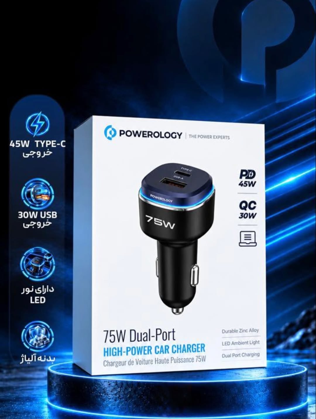 شارژر فندکی خودرو POWERology 75W DualPort